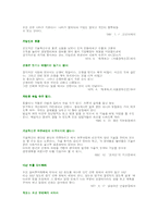[조직행동론]인재 중심의 이병철과 행동 중심의 정주영-10
