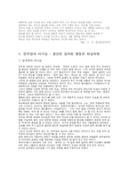 [조직행동론]인재 중심의 이병철과 행동 중심의 정주영-11