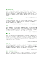 [조직행동론]인재 중심의 이병철과 행동 중심의 정주영-14