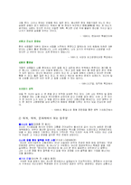 [조직행동론]인재 중심의 이병철과 행동 중심의 정주영-15