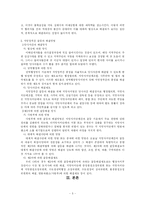 [사회과학]수자원에 관한 환경문제-지방자치단체간의 분쟁사례-5