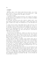 [사회과학]거버넌스와 NGO-4
