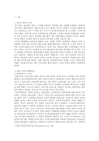 [사회과학]경인운하 건설사례-NGO의 역할-3