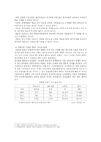 [사회과학]경인운하 건설사례-NGO의 역할-8