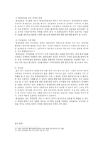[사회과학]경인운하 건설사례-NGO의 역할-12