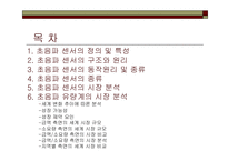 [공학]초음파 센서-2