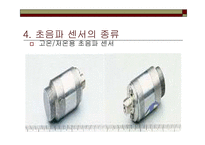 [공학]초음파 센서-11