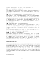[사회과학]성폭력-9