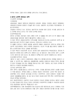 [사회과학]성폭력-14