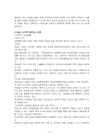 [사회과학]성폭력-15