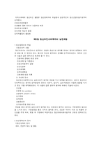 [사회복지]정신보건사회복지-11