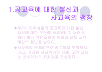 [사회복지]학교사회복지-4