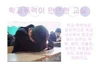[사회복지]학교사회복지-5