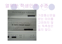 [사회복지]학교사회복지-6