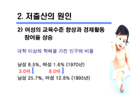 [사회과학]저 출산의 원인과 문제 및 대책-9