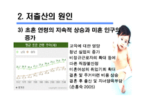 [사회과학]저 출산의 원인과 문제 및 대책-11