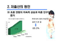 [사회과학]저 출산의 원인과 문제 및 대책-12