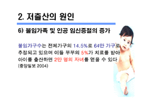 [사회과학]저 출산의 원인과 문제 및 대책-15