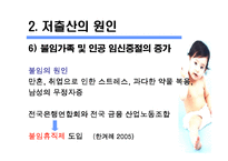 [사회과학]저 출산의 원인과 문제 및 대책-16