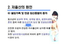 [사회과학]저 출산의 원인과 문제 및 대책-17