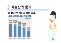 [사회과학]저 출산의 원인과 문제 및 대책-19