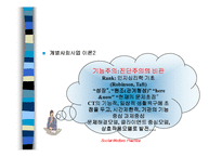 [사회복지]사회복지 발달과정-6