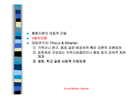 [사회복지]사회복지 발달과정-11