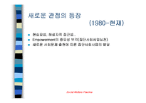 [사회복지]사회복지 발달과정-19