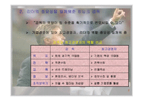 [경영학]히딩크 리더십의 교훈-3
