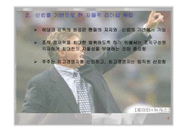 [경영학]히딩크 리더십의 교훈-9