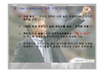 [경영학]히딩크 리더십의 교훈-11