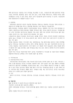 [간호학]아토피에 대하여 -성인간호학(레포트)-5