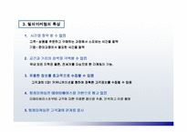 [경영학]텔레마케팅-5