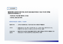 [경영학]텔레마케팅-9