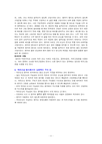[간호학]척추손상 정리*발표자료-8