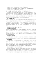 [여성학]직장내 성희롱의 예방-4