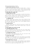 [여성학]직장내 성희롱의 예방-5