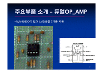 [전자공학]초음파를 이용한 거리 측정-7