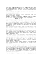 [독서감상문]제 3 물결을 읽고-2