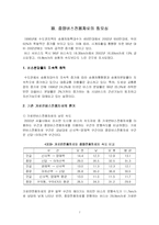 [교통공학,도시공학]서울시 중앙버스전용차로-7
