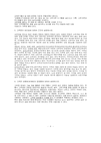 한국전통식품레포트4번째-4