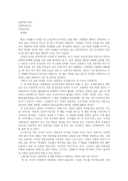 인문학의 위기 레포트-1