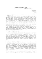 [교육학]영화-코러스- 속에 나타난 교육적인 인간상-1