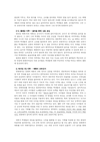 [교육학]영화-코러스- 속에 나타난 교육적인 인간상-2
