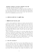[독후감]행복한 페미니즘을 읽고-3