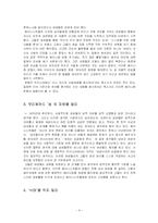 [독후감]행복한 페미니즘을 읽고-4