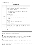 약사의 직무분석-8