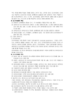 감사위원회의 레포트-2