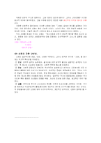 1. 신화에 관한 총체적인 분석과 2. 중국신화에 관한 모든 것...-2