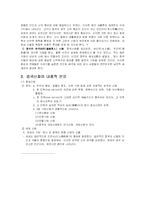 1. 신화에 관한 총체적인 분석과 2. 중국신화에 관한 모든 것...-4